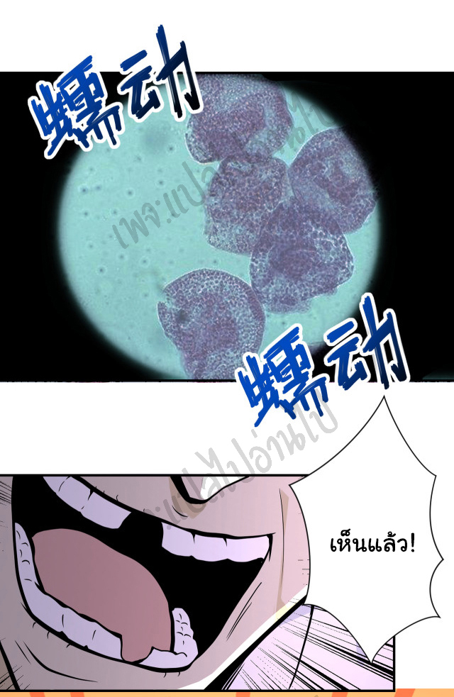 Apocalyptic Super System ตอนที่ 248 หน้า 6