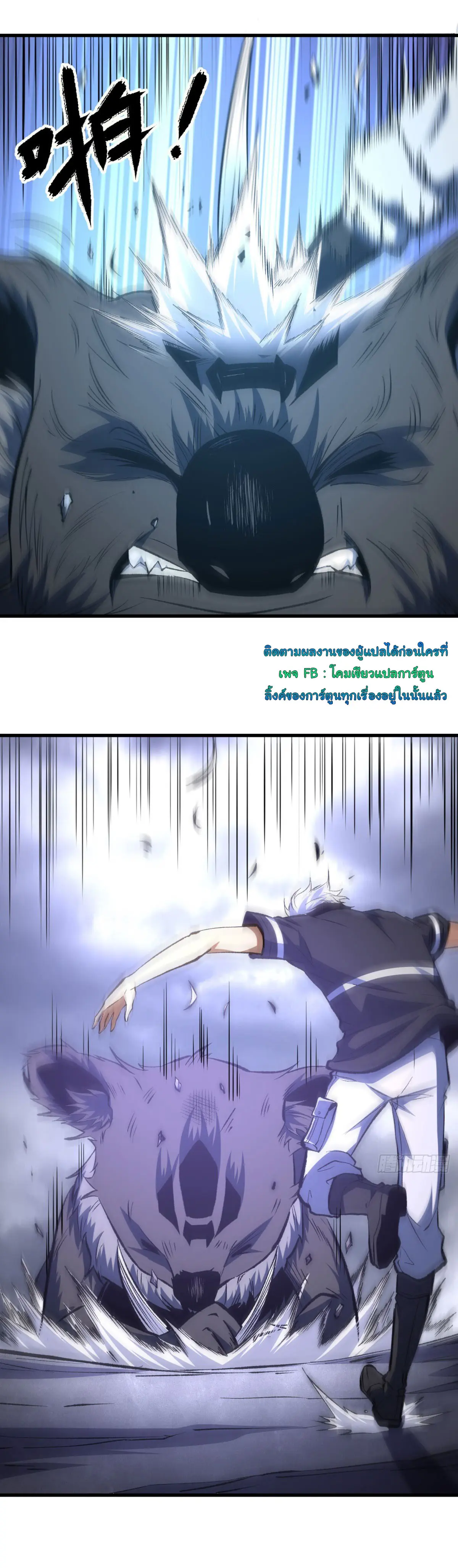 เปลี่ยนชะตาราชาโลกเสมือน ( The King of Reality ) ตอนที่ 5 หน้า 38