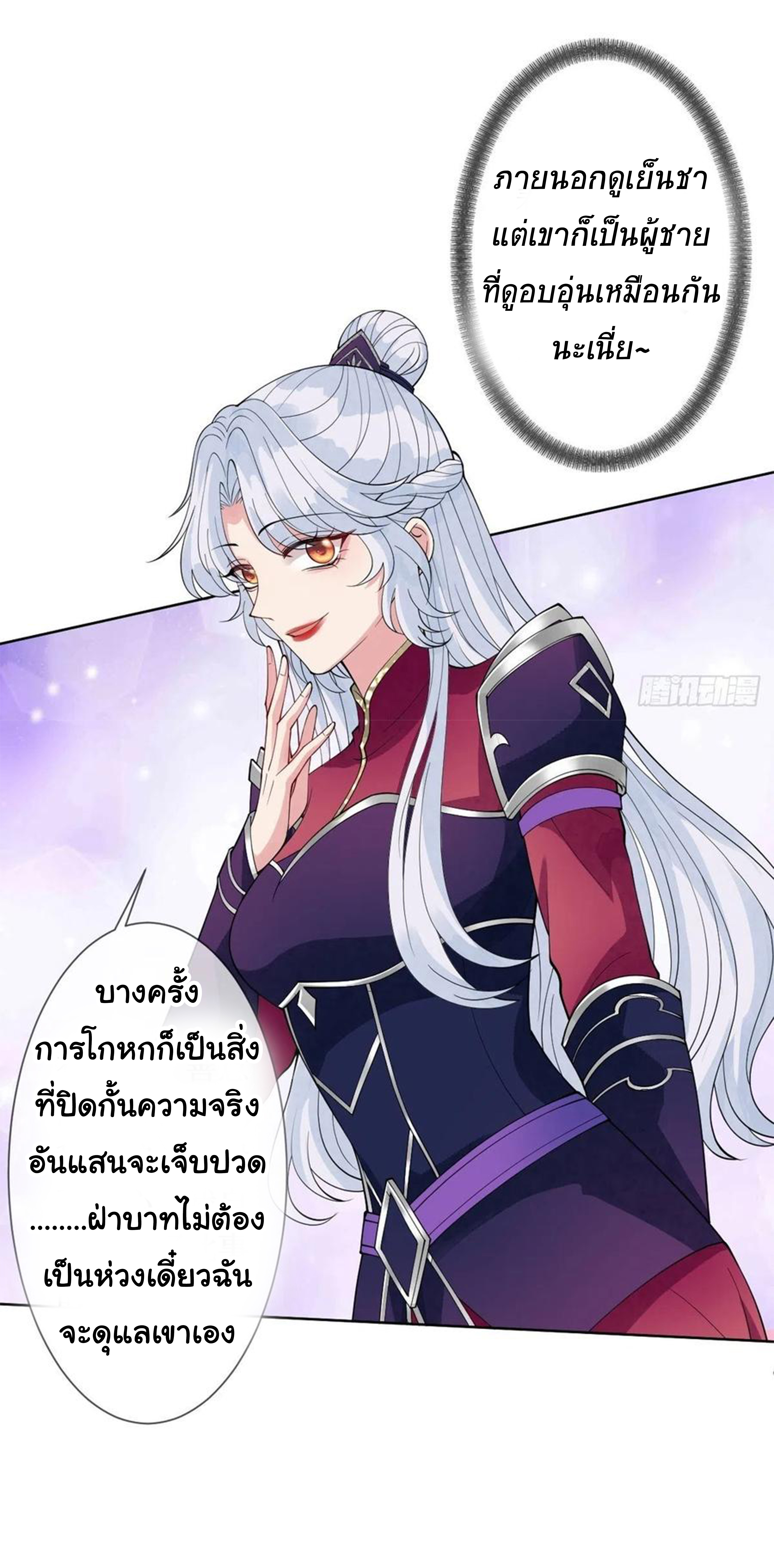 จักรพรรดินีสงคราม เกิดใหม่ในโลกซอมบี้ (Empress of the last days) จบ ตอนที่ 18 หน้า 10