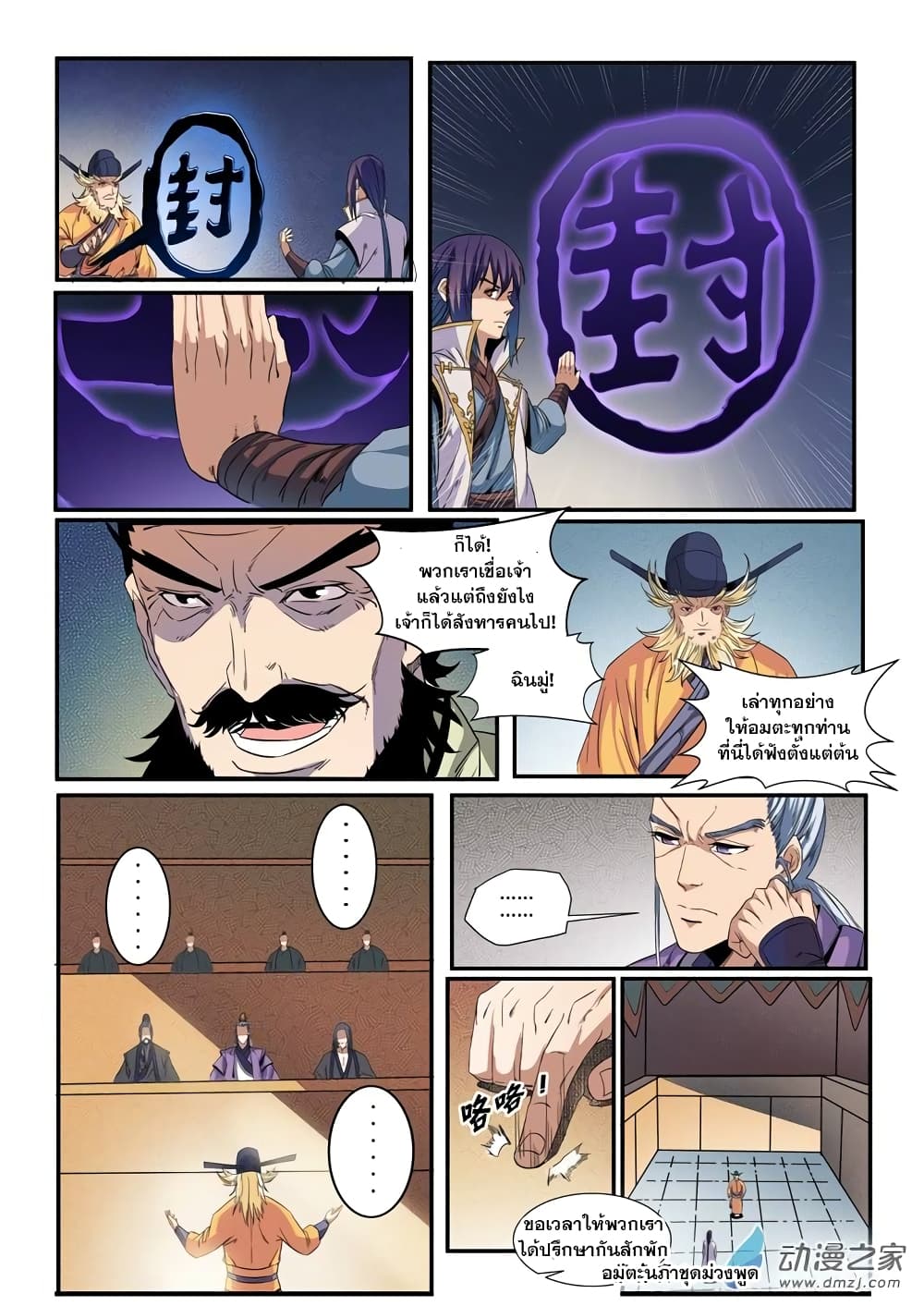 Apotheosis – การยกระดับสู่สถานะของพระเจ้า ตอนที่ 50 หน้า 6