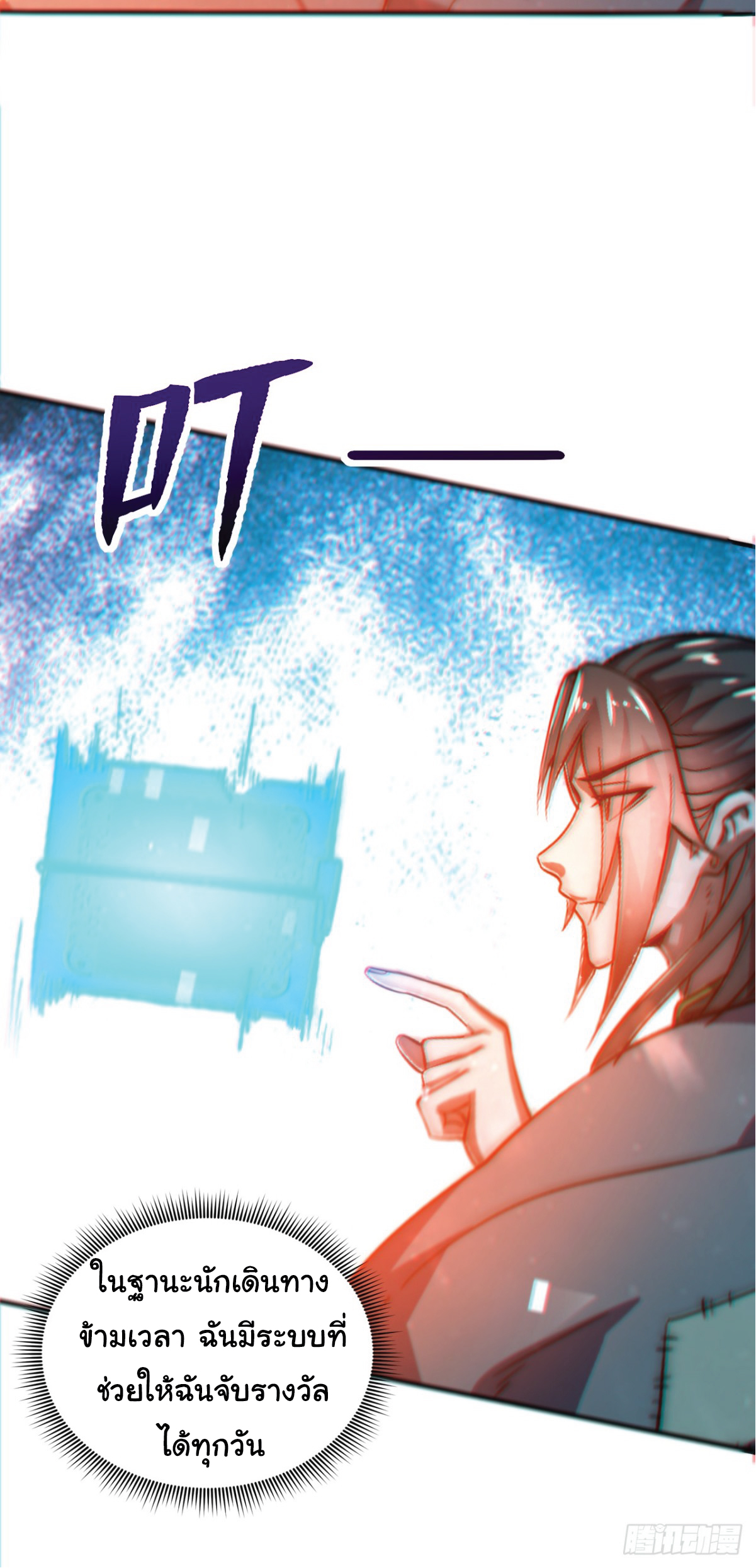 I Get Stronger Just by Lying down while My Apprentice Cultivates ตอนที่ 1 หน้า 6