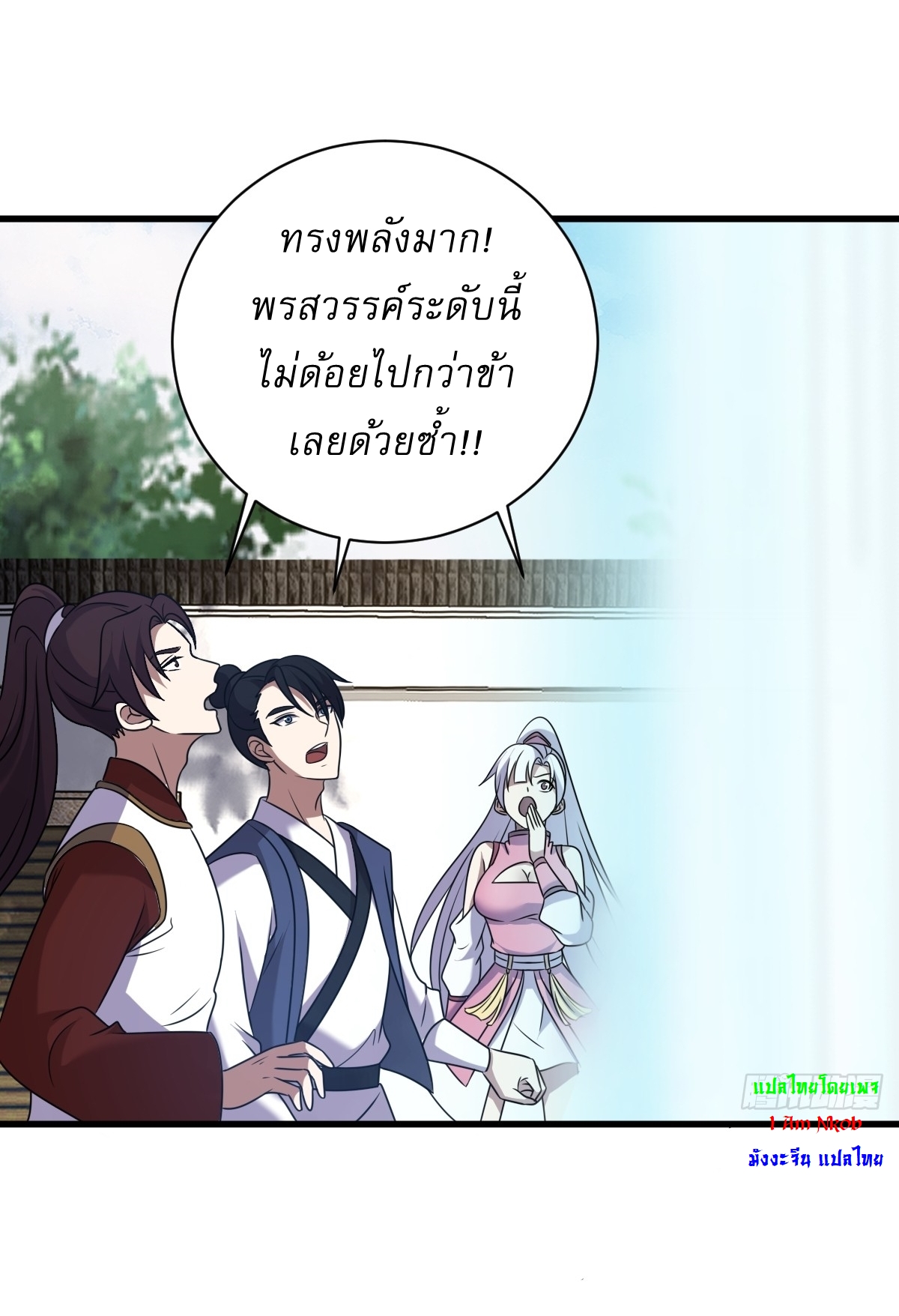 เก็บตัวร้อยปี จากนี้พี่ขอเทพ! INVINCIBLE AFTER A HUNDRED YEARS OF SECLUSION ตอนที่ 118 หน้า 20