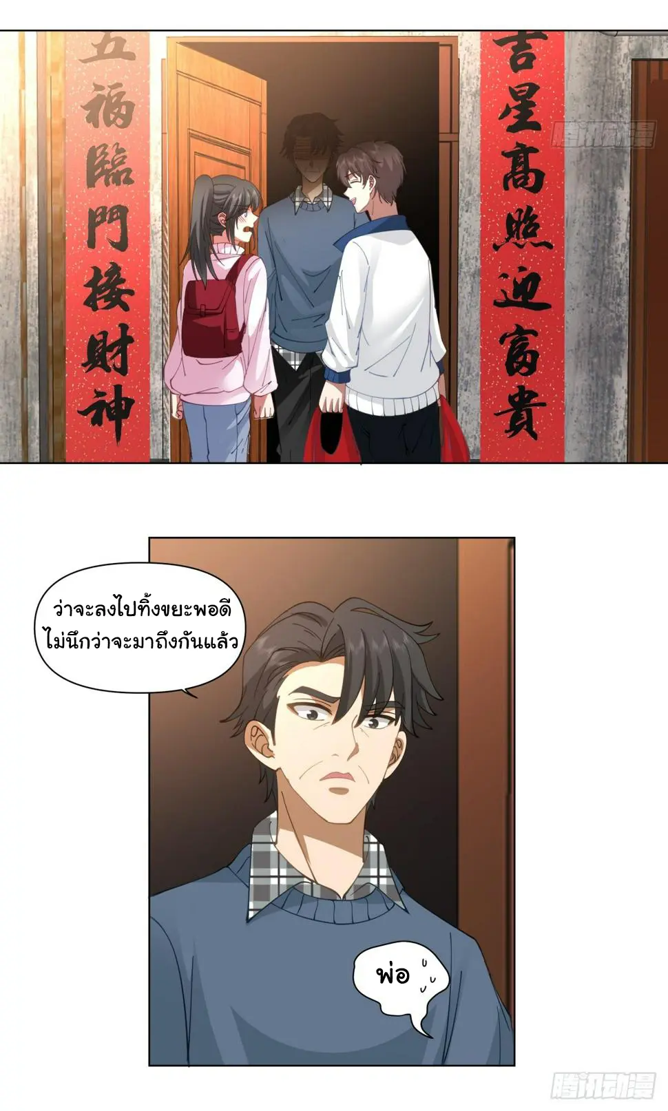 ผมไม่ได้อยากกลับมาเกิดใหม่เลยจริงๆ ตอนที่ 112 หน้า 7