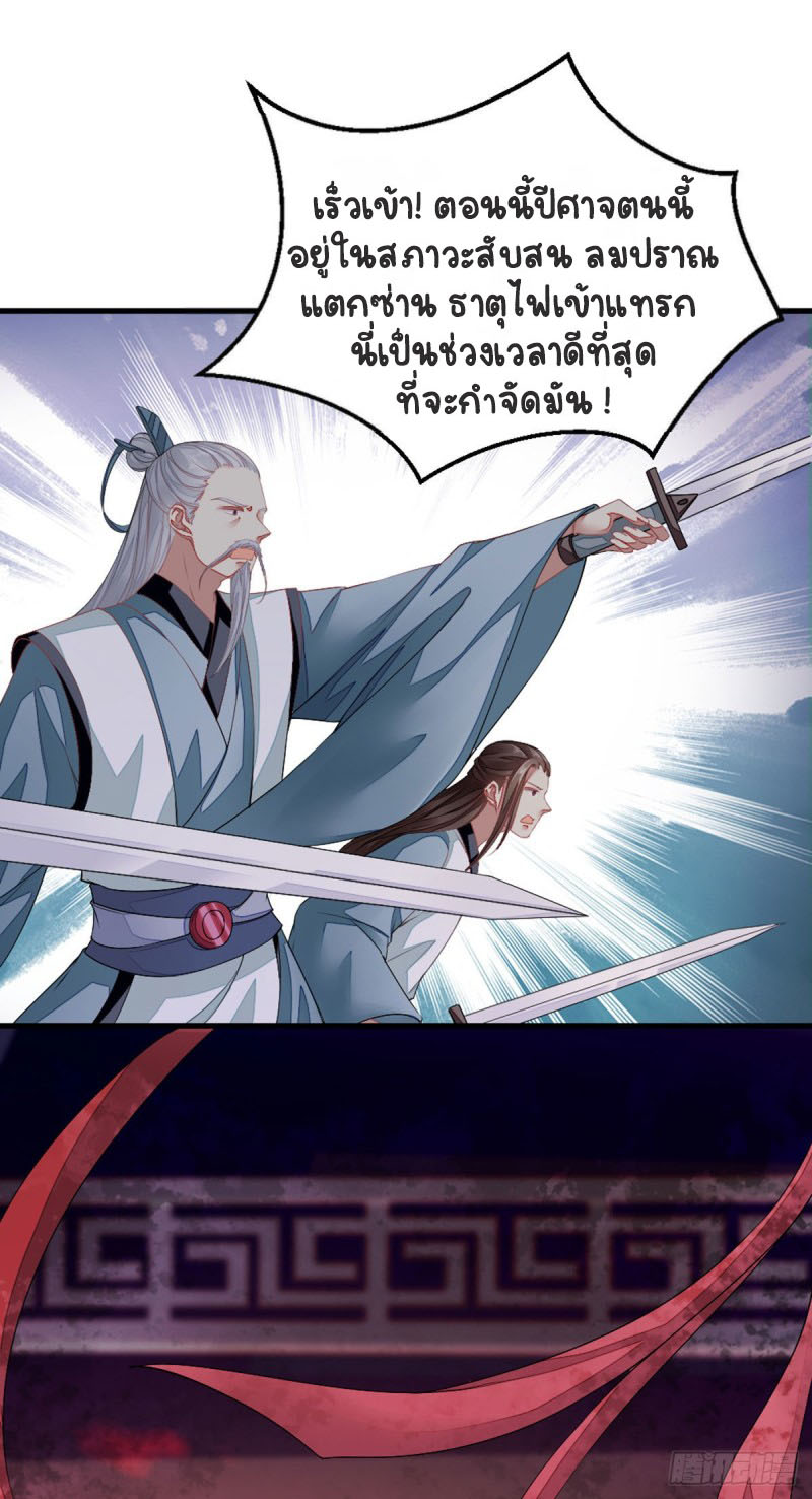 ระบบเปลี่ยนชะตายัยตัวร้าย ตอนที่ 14 หน้า 38