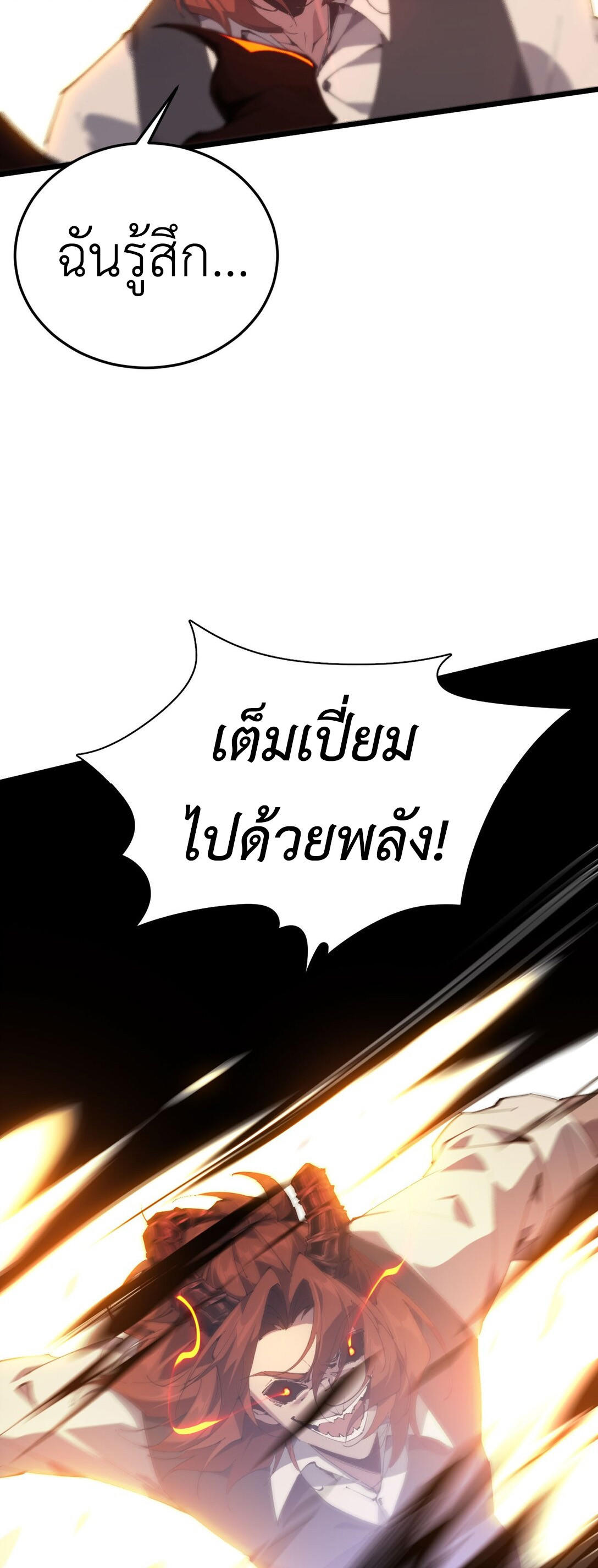 ราชาเกมนี้ คือข้านี่แหละ ตอนที่ 4 หน้า 72