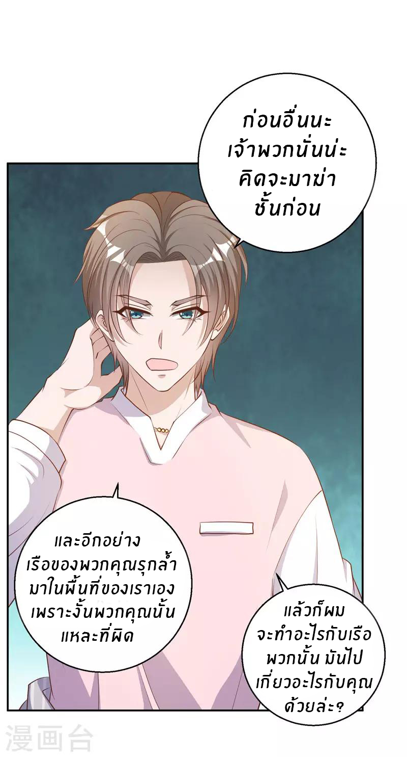 God Fisherman ตอนที่ 70 หน้า 10