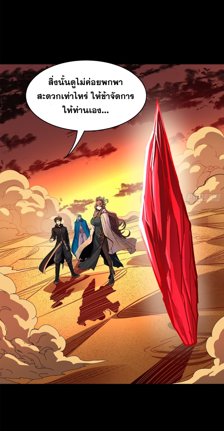 Legend of Star Genera ชนจีน ตอนที่ 161 หน้า 43