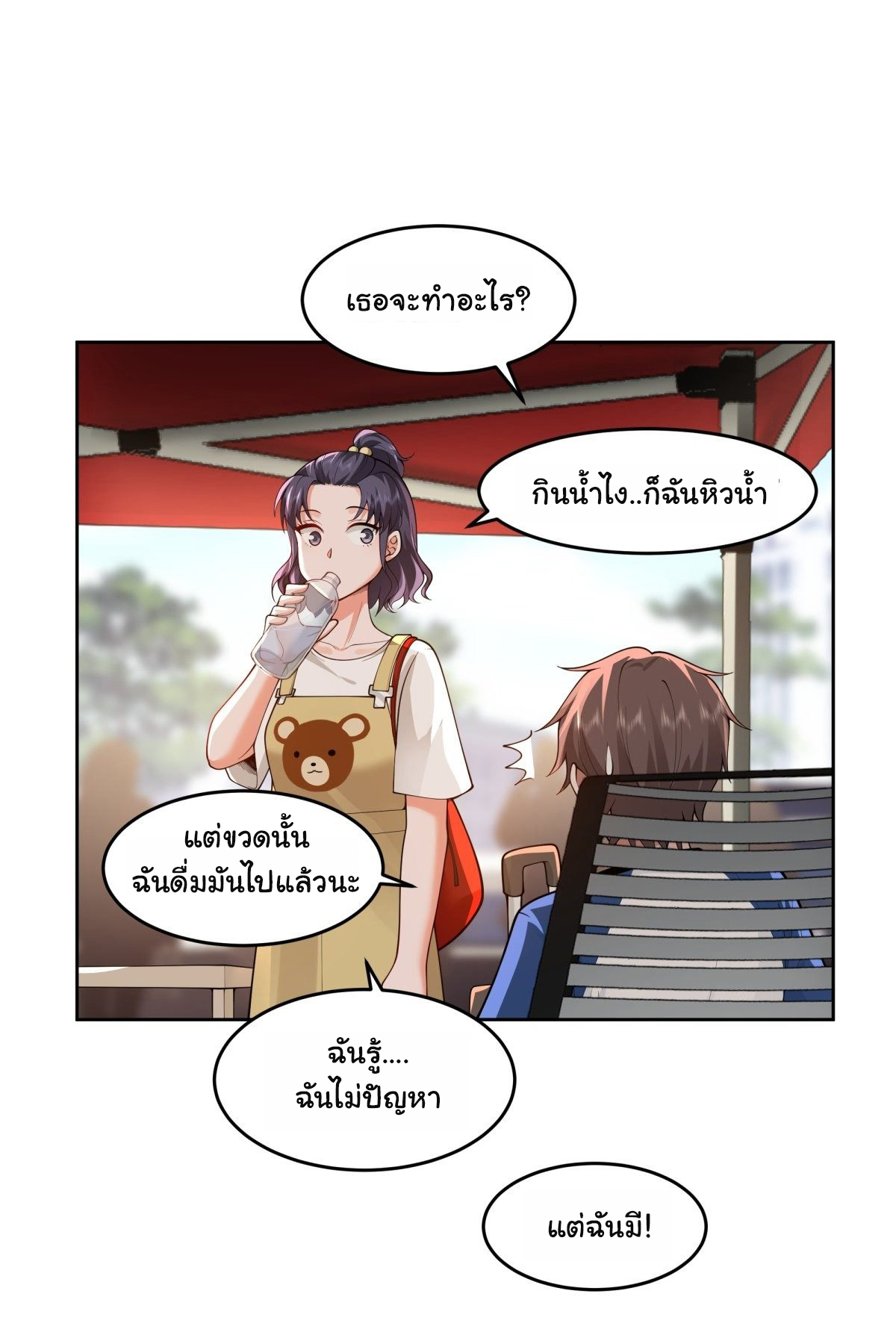 ผมไม่ได้อยากกลับมาเกิดใหม่เลยจริงๆ ตอนที่ 58 หน้า 20