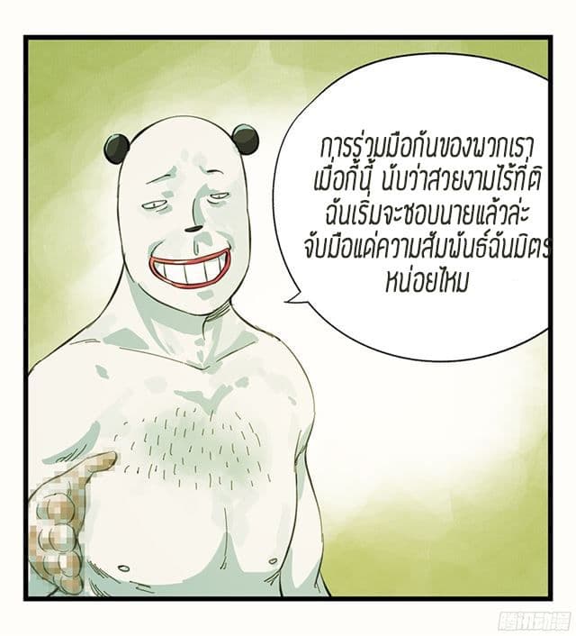 หอคอยสู่สวรรค์ ตอนที่ 10 หน้า 28