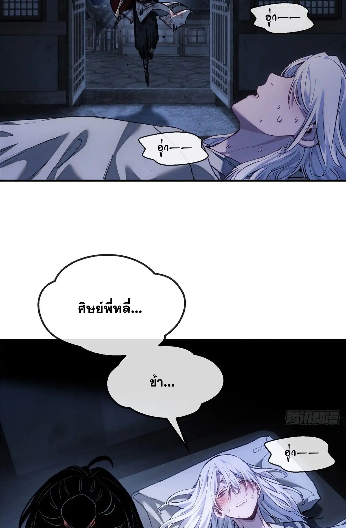 Dao of the Bizarre Immortal เซียนมรรคพิกล คนวิปลาส ตอนที่ 58 หน้า 25