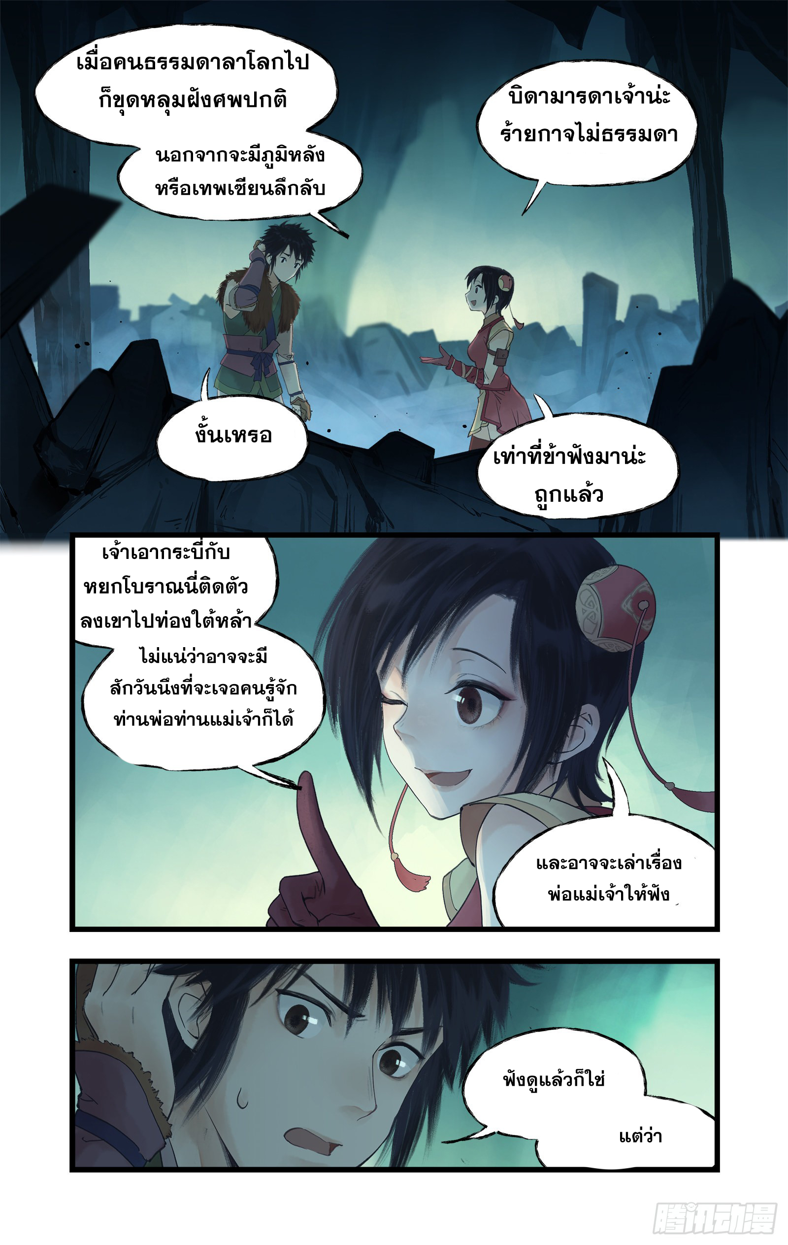 เซียนกระบี่พิชิตมาร 4 ตอนที่ 7 หน้า 15