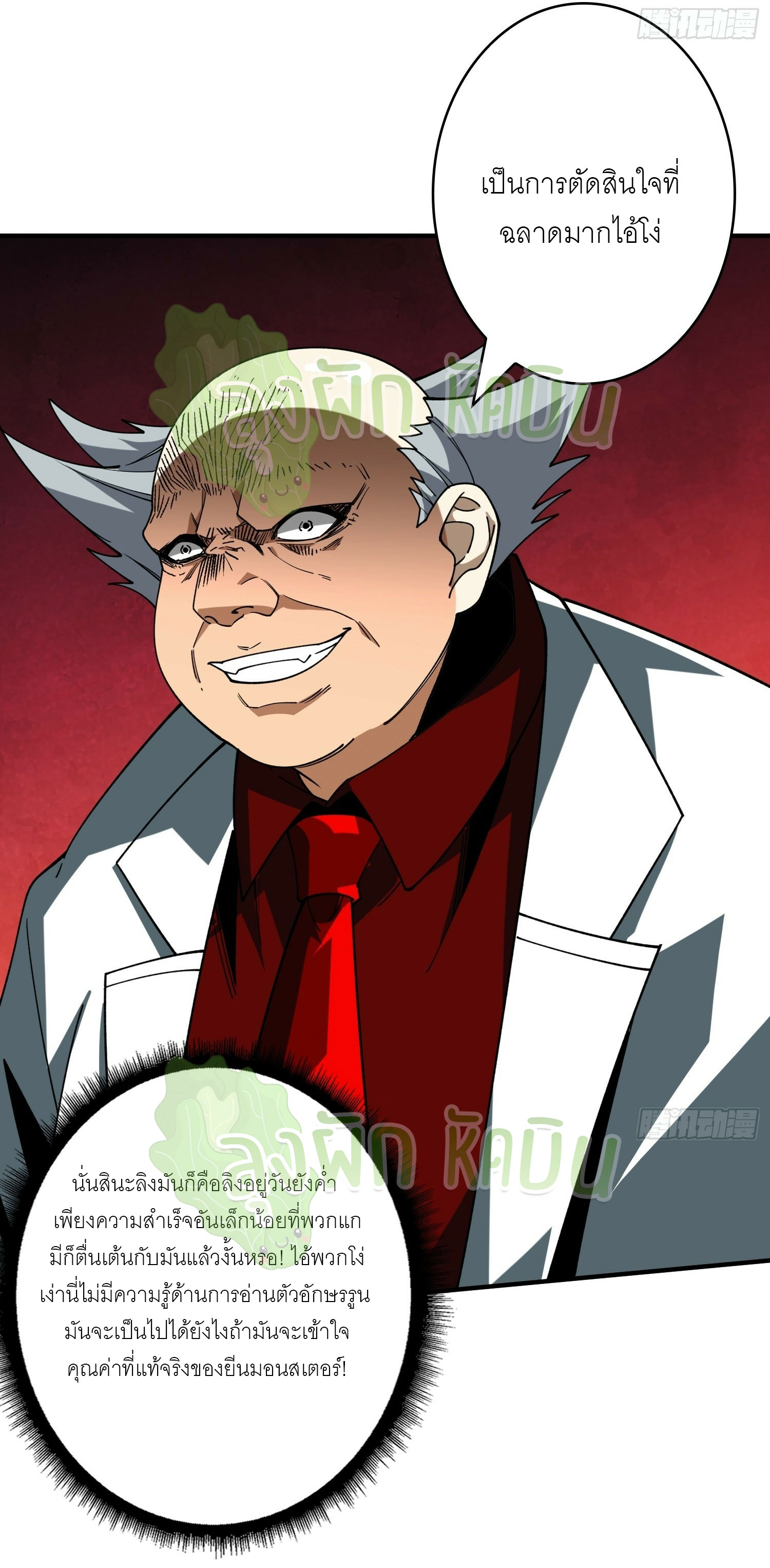 (ชนจีน) IT STARTS WITH A KINGPIN ACCOUNT - จุติจอมราชัน ตอนที่ 321 หน้า 4