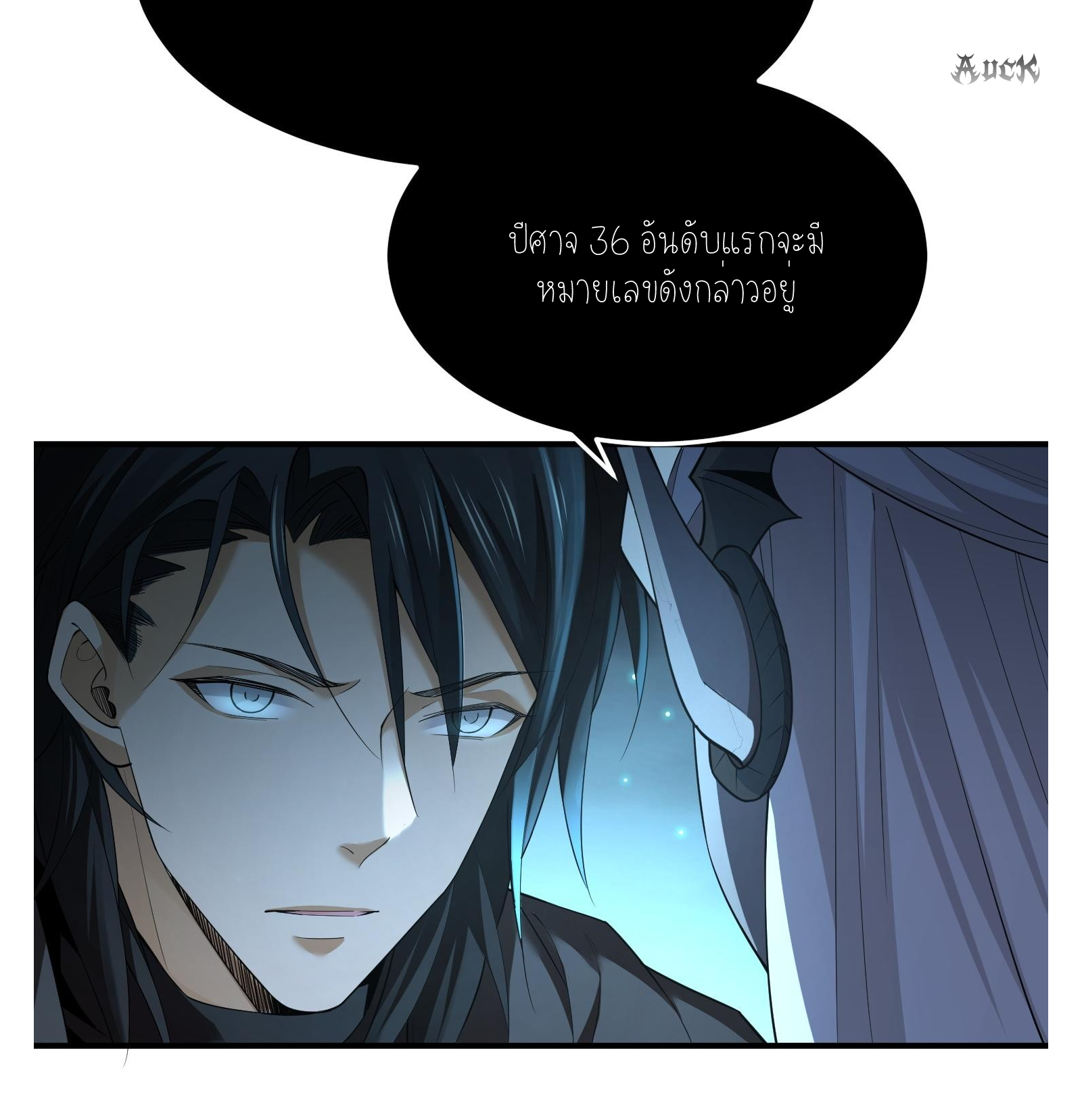 ฉันเป็นปีศาจในดวงดาว ตอนที่ 9 หน้า 51
