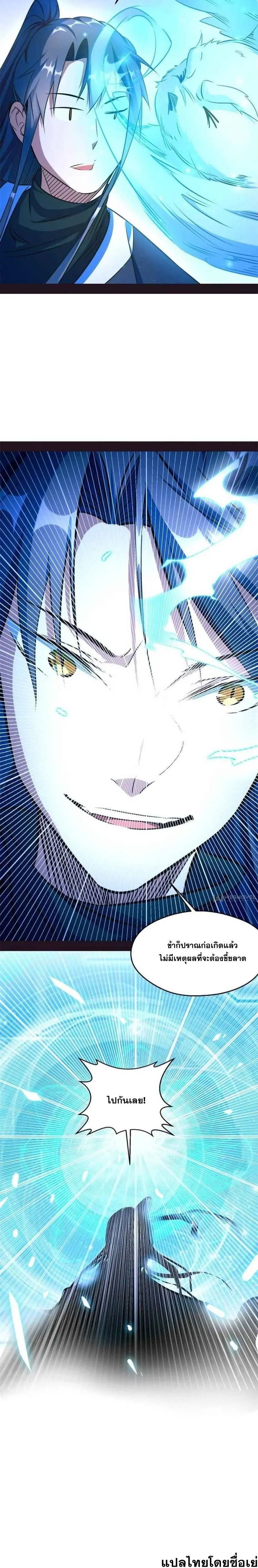 I'm an Evil God ข้าคือจักรพรรดิปีศาจ ตอนที่ 145 หน้า 7