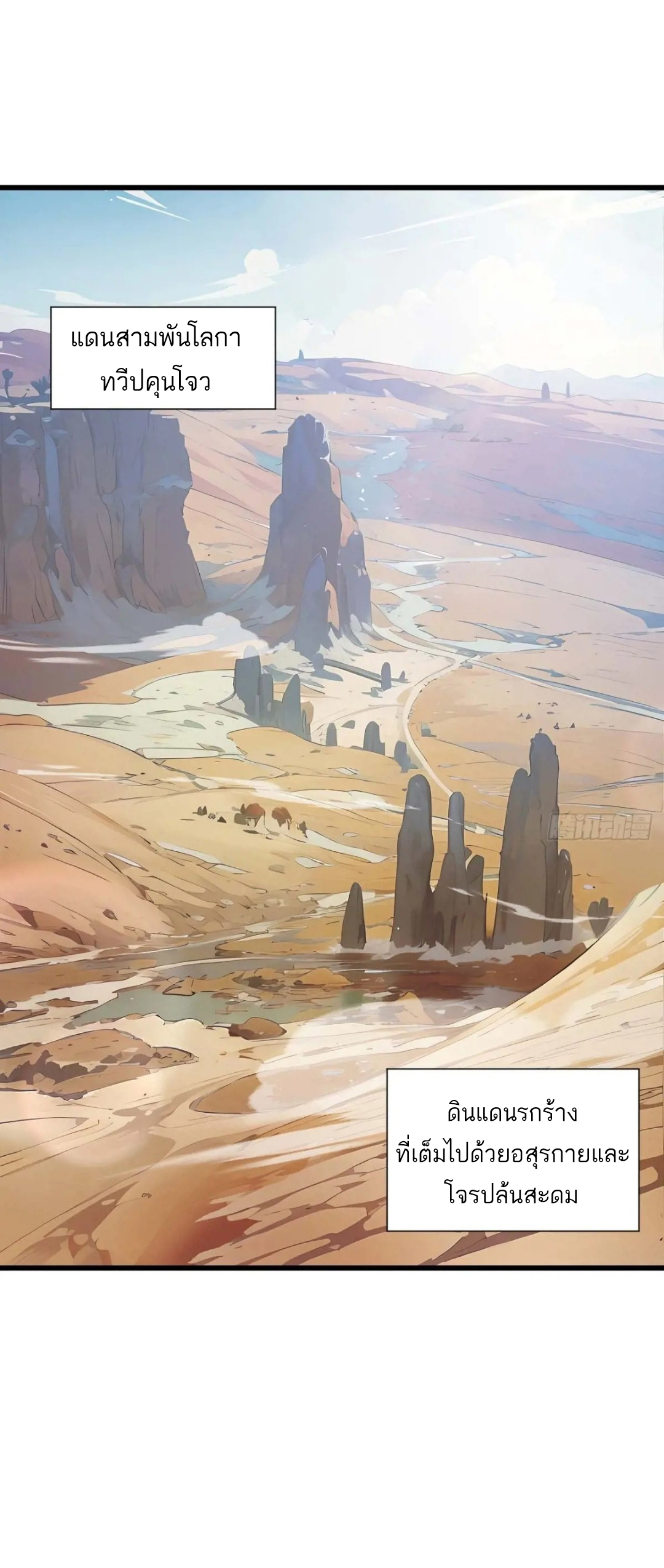 กำเนิดร่างเทวะบรรพกาล ตอนที่ 32 หน้า 2