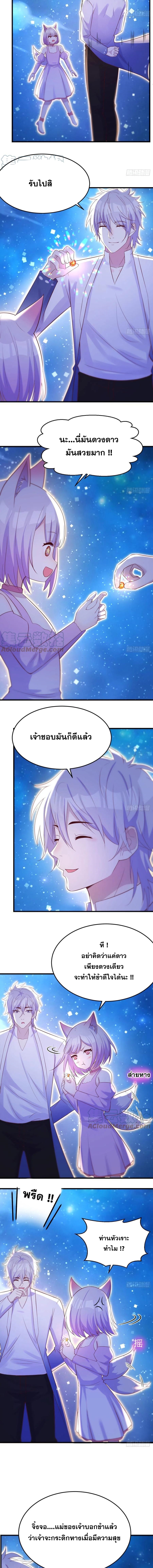 หนี้รักมากมายก่อนที่ข้าจะเป็นเซียน ตอนที่ 19 หน้า 7