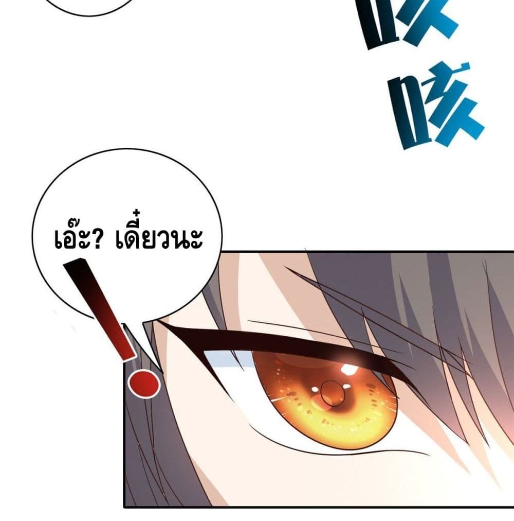 The Great System ตอนที่ 7 หน้า 53