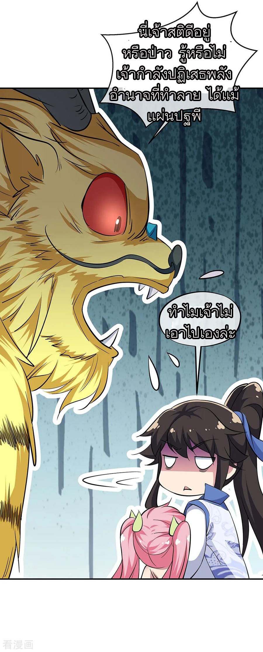 peerless battle spirit ตอนที่ 225 หน้า 12