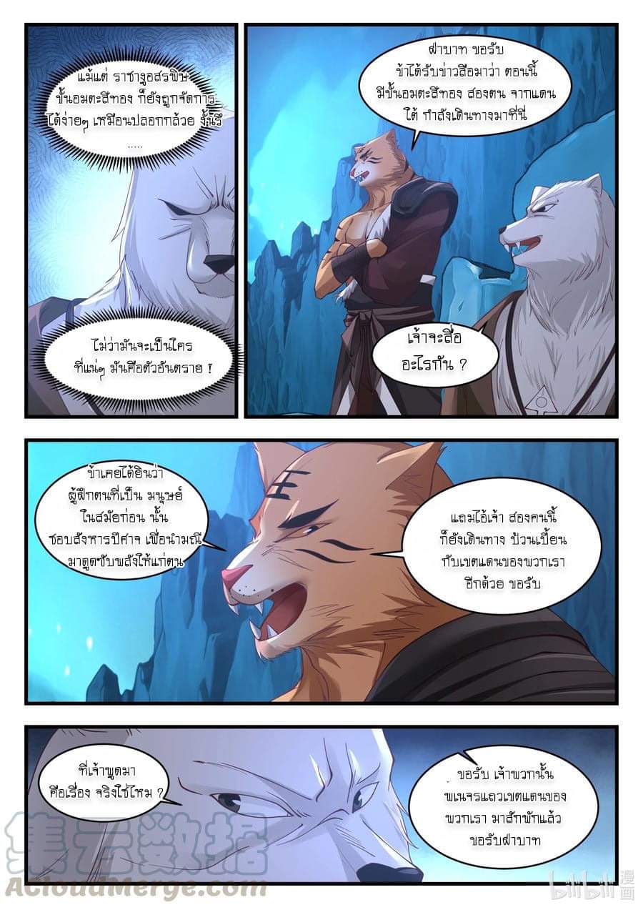 dragon throne ตอนที่ 63 หน้า 6