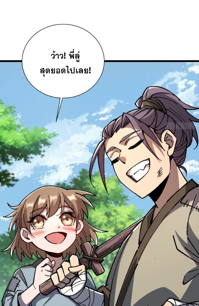 เริ่มต้นสู่การเป็นเทพวานรแห่งสายน้ำ ตอนที่ 23 หน้า 5