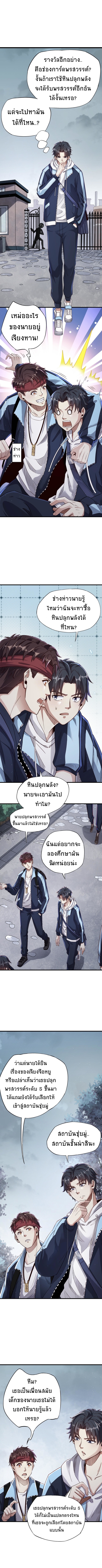 I Kill to Be God Beyond the Human Barrier ตอนที่ 3 หน้า 5