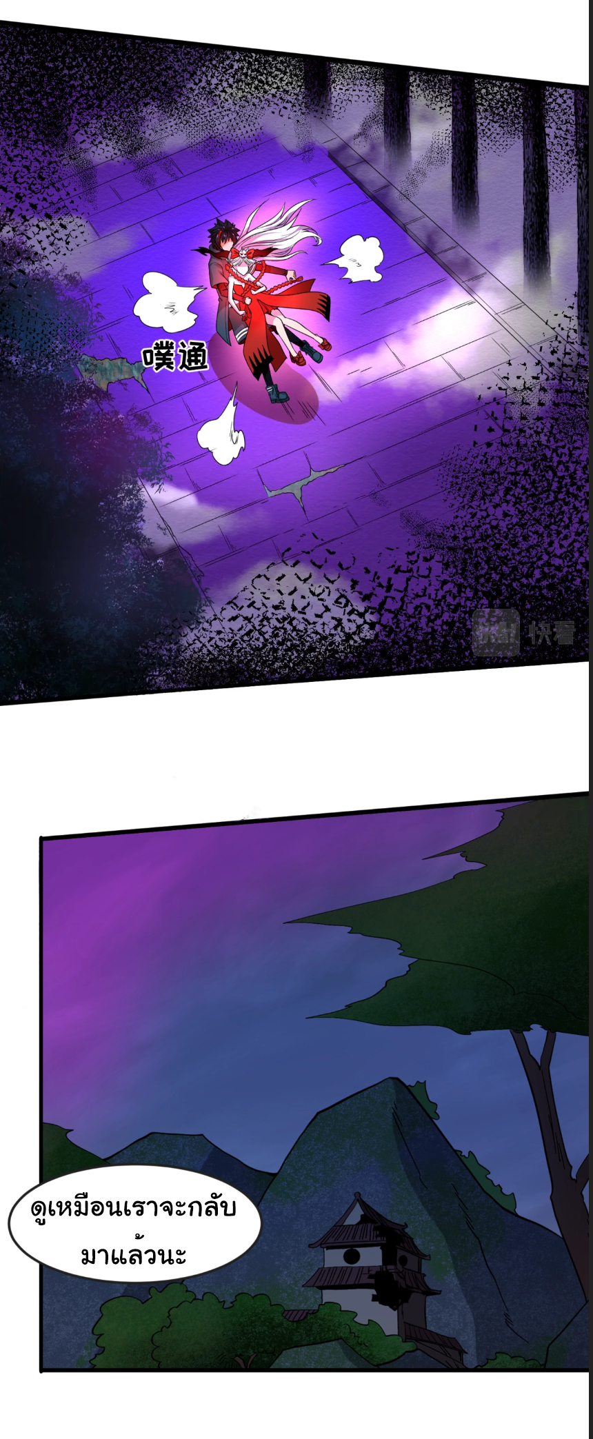 Junior Brother Demon Sovereign is too devoted ตอนที่ 109 หน้า 21