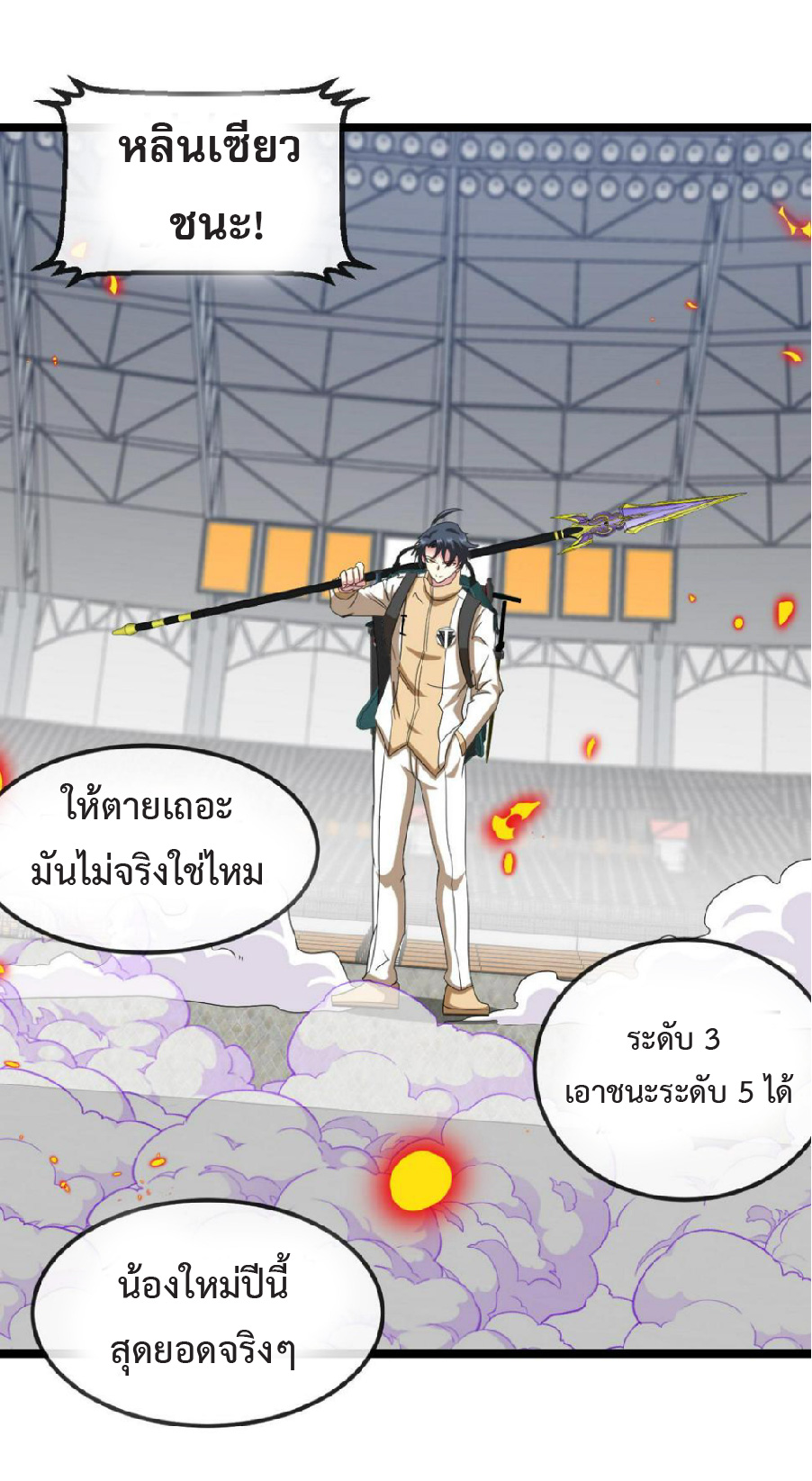 Super god system  ระบบสุดเทพ ตอนที่ 78 หน้า 39