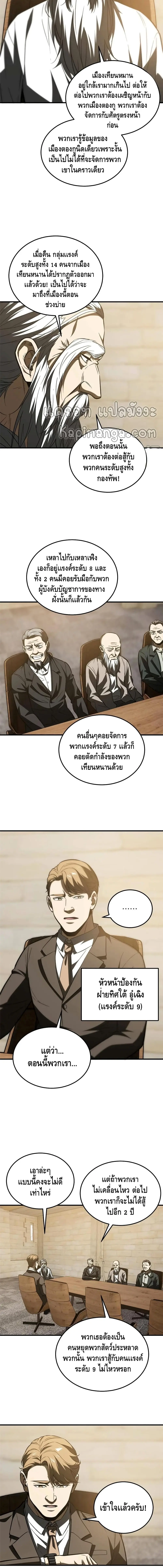 [ชนจีน] ระบบจอมยุทธ์สุดโกงแห่งโลกคู่ขนาน - Global Martial Arts ตอนที่ 148 หน้า 4