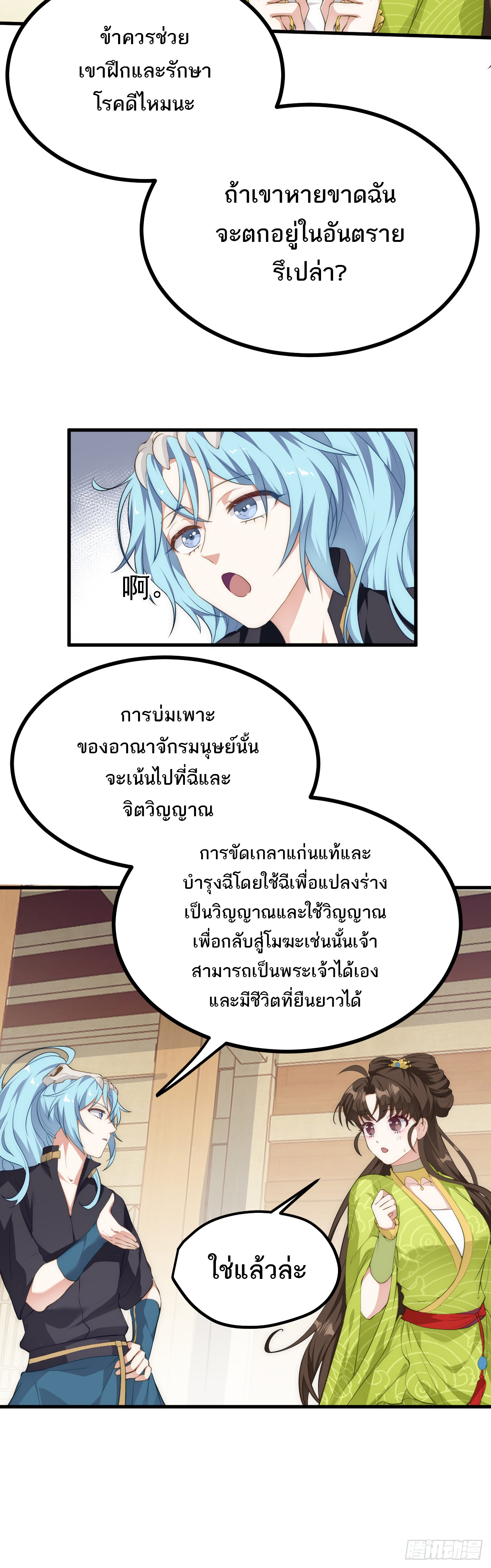 เส้นทางอมตะมันจริงจังไปแล้วมั้ง ตอนที่ 6 หน้า 8