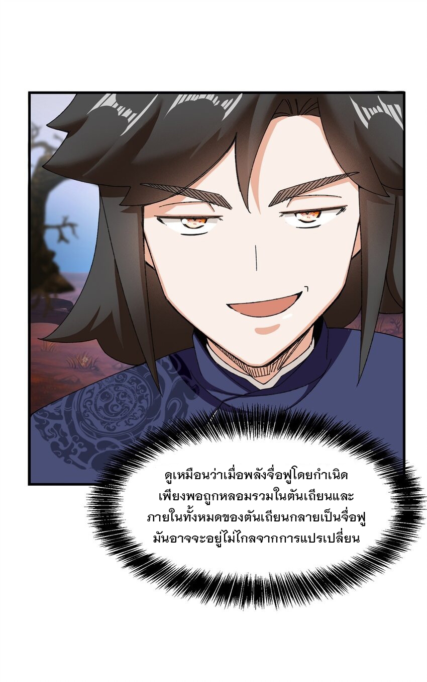 ข้าคือผู้กลืนกินไร้ที่สิ้นสุด (ชนจีน) ตอนที่ 94 หน้า 3