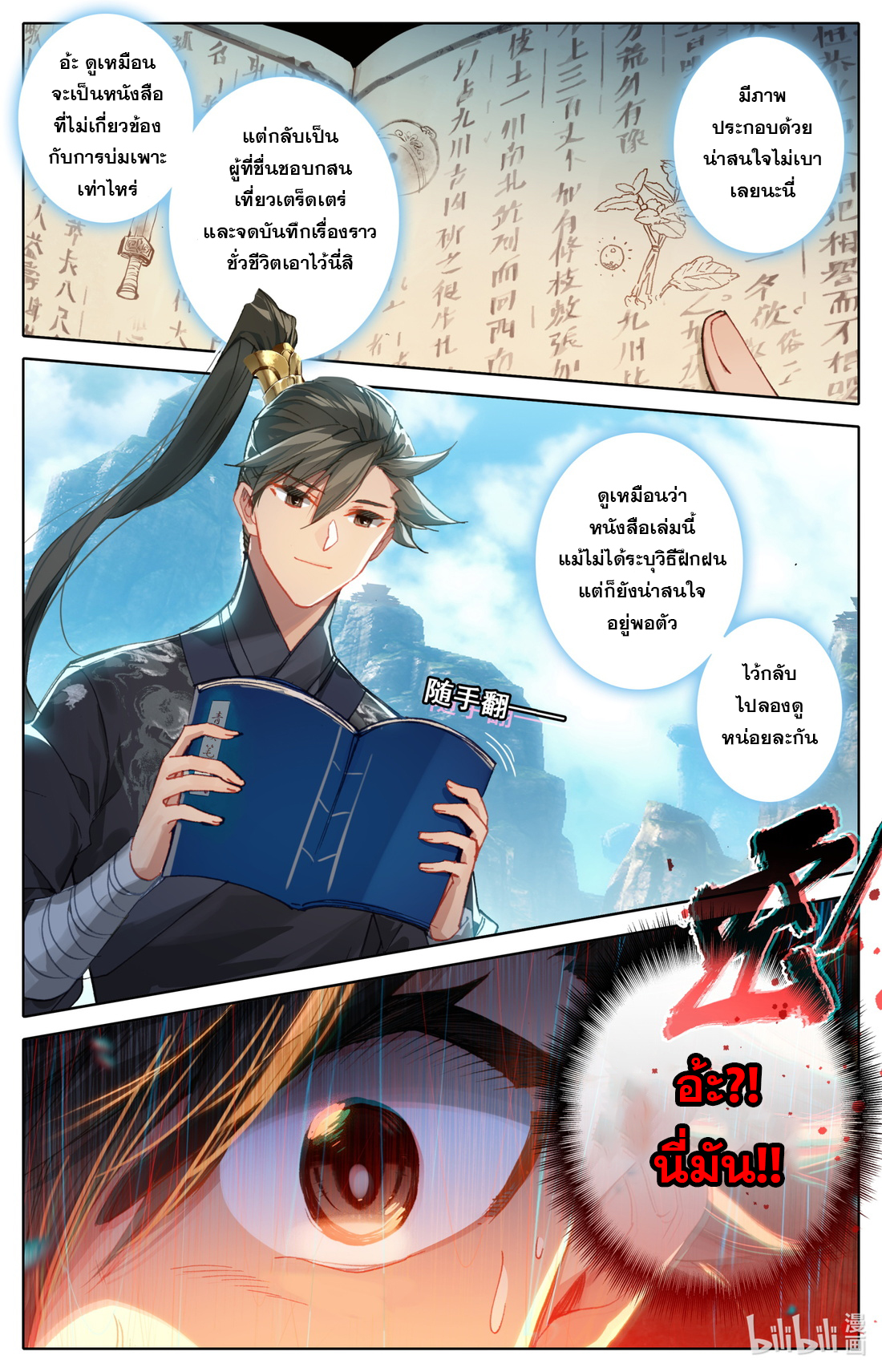 A record of a mortal's journey to immortality(ทันจีน) ตอนที่ 65 หน้า 8