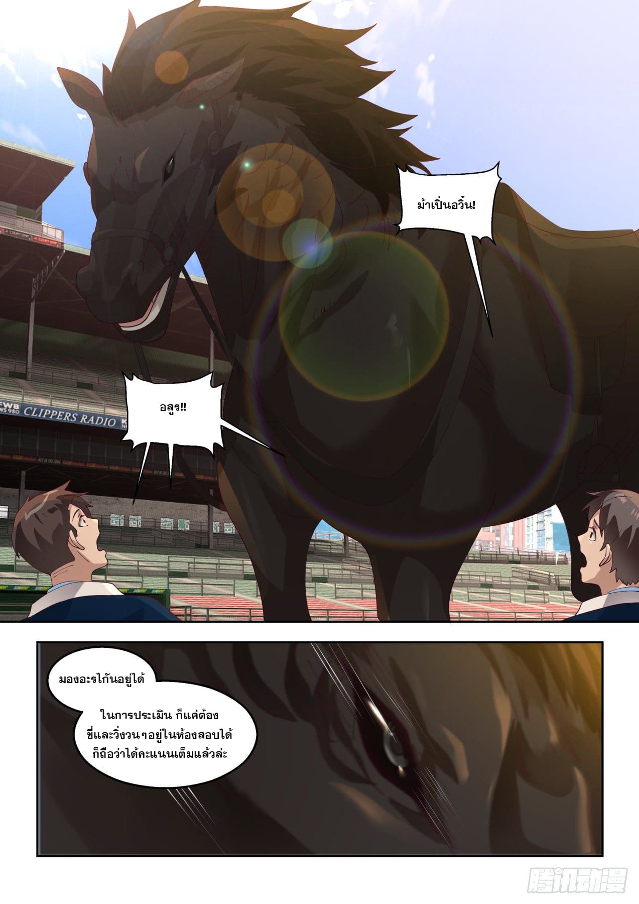 หมื่นเผ่าภัยพิบัติ ตอนที่ 77 หน้า 11