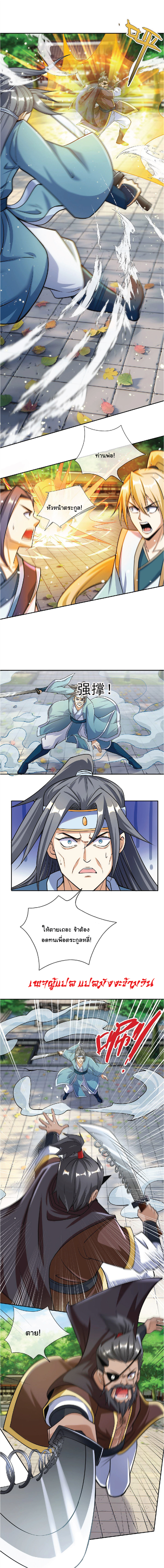 Being a Teacher is Invincible in World ตอนที่ 37 หน้า 7