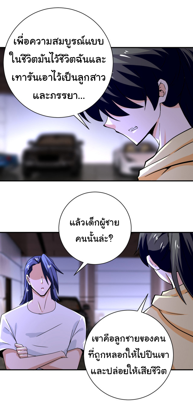 Apocalyptic Super System ตอนที่ 396 หน้า 21