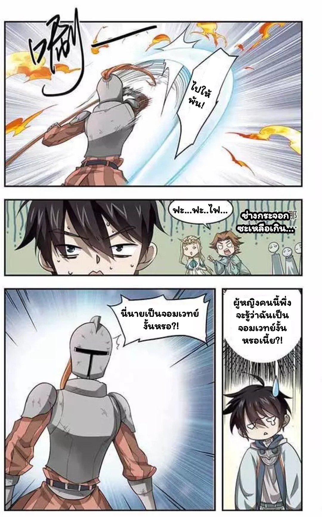 จอมเวทย์กังฟู ตอนที่ 11 หน้า 8