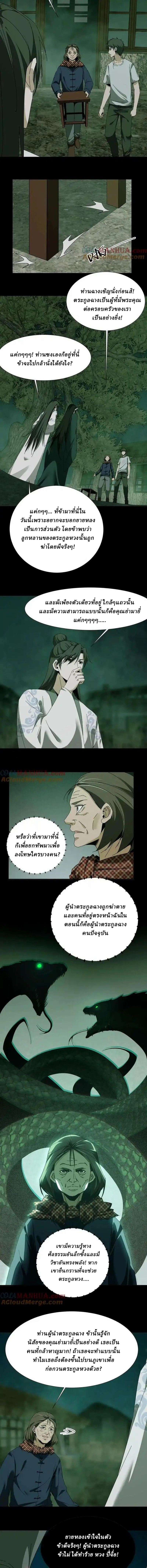 When I Was Born, Hundreds of Ghosts Walked at Night, the Path Guarding the Snow-Cold Corpses Guarded the Path ตอนที่ 38 หน้า 2