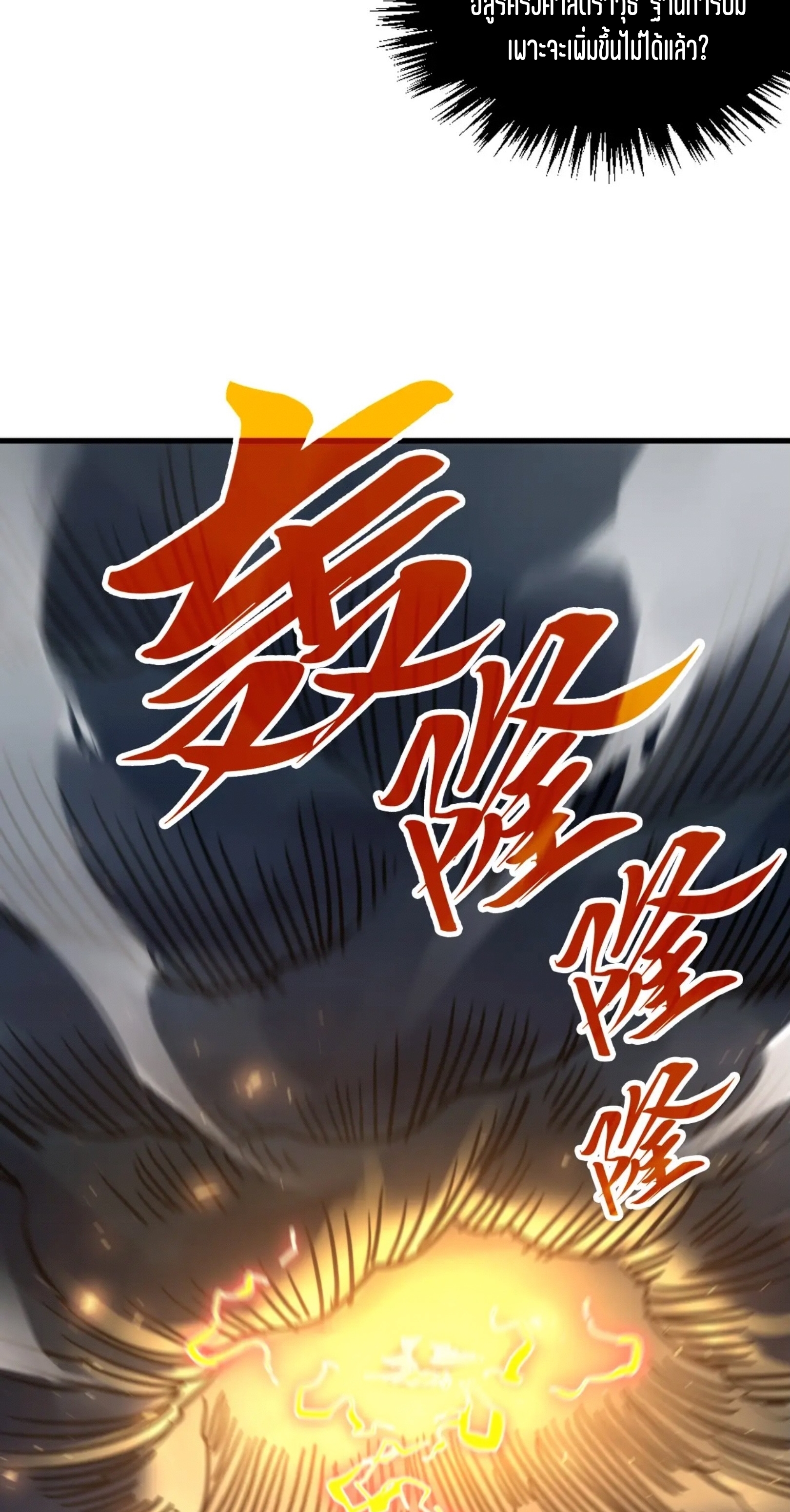 มหาเทพนิรันดร์กาล ตอนที่ 263 หน้า 45