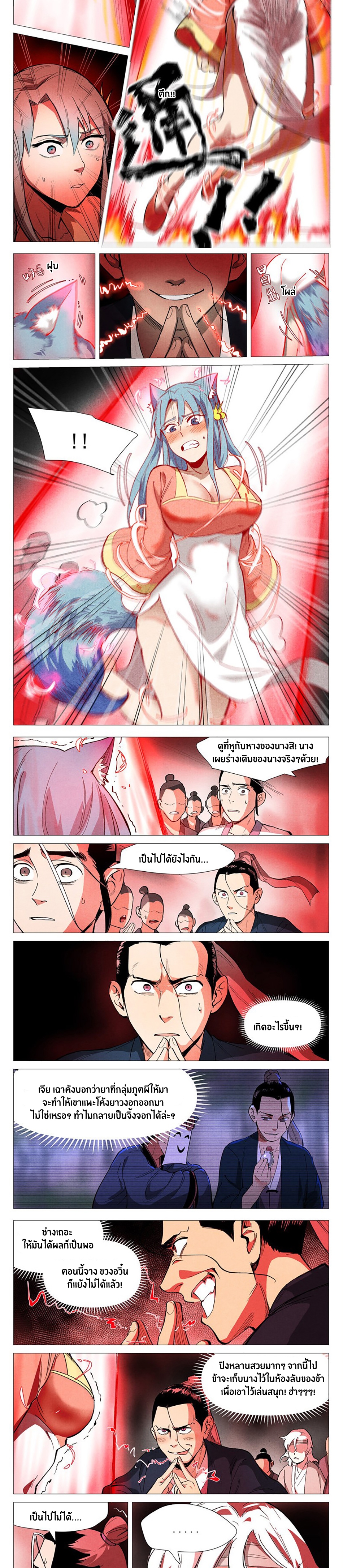 Song of Taoists and Fairies ตอนที่ 81 หน้า 3