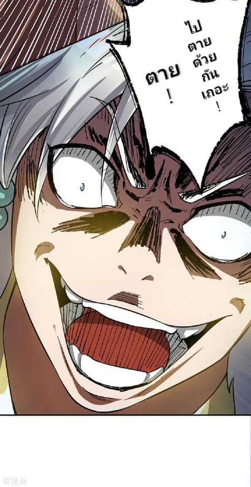 Reversal of God King ตอนที่ 53 หน้า 29