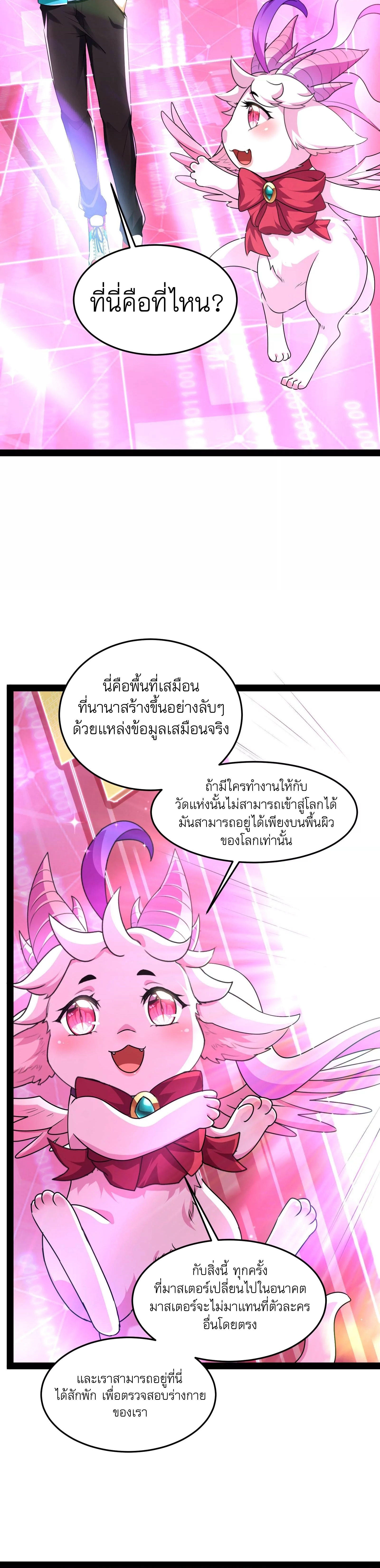I Am The King | ระเบิดสวรรค์ ตอนที่ 8 หน้า 21