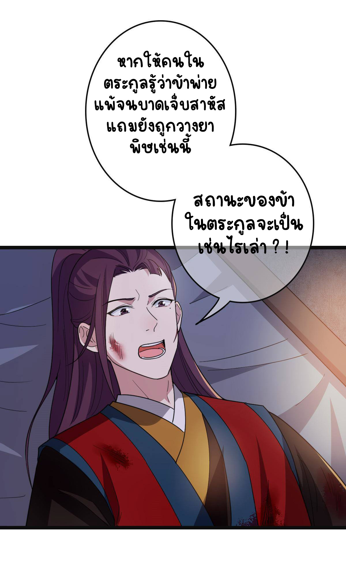 ปิ๊งรักทรราชจอมลวง ตอนที่ 85 หน้า 30