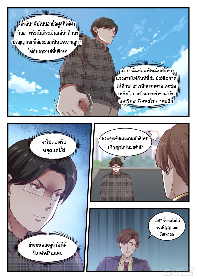 God student ตอนที่ 141 หน้า 3