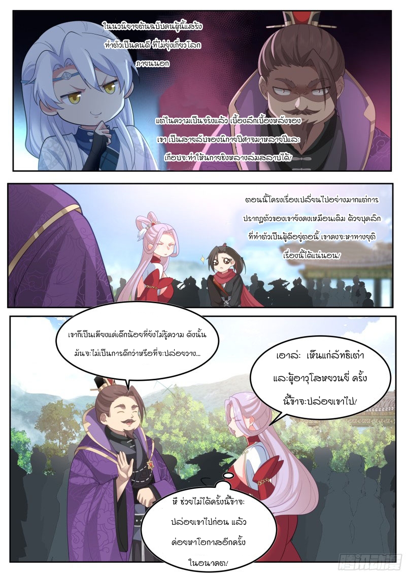 เกิดใหม่เป็นศิษย์พี่ใหญ่จอมวายร้ายกับเหล่าหญิงสาวยันเดเระ ตอนที่ 19 หน้า 5