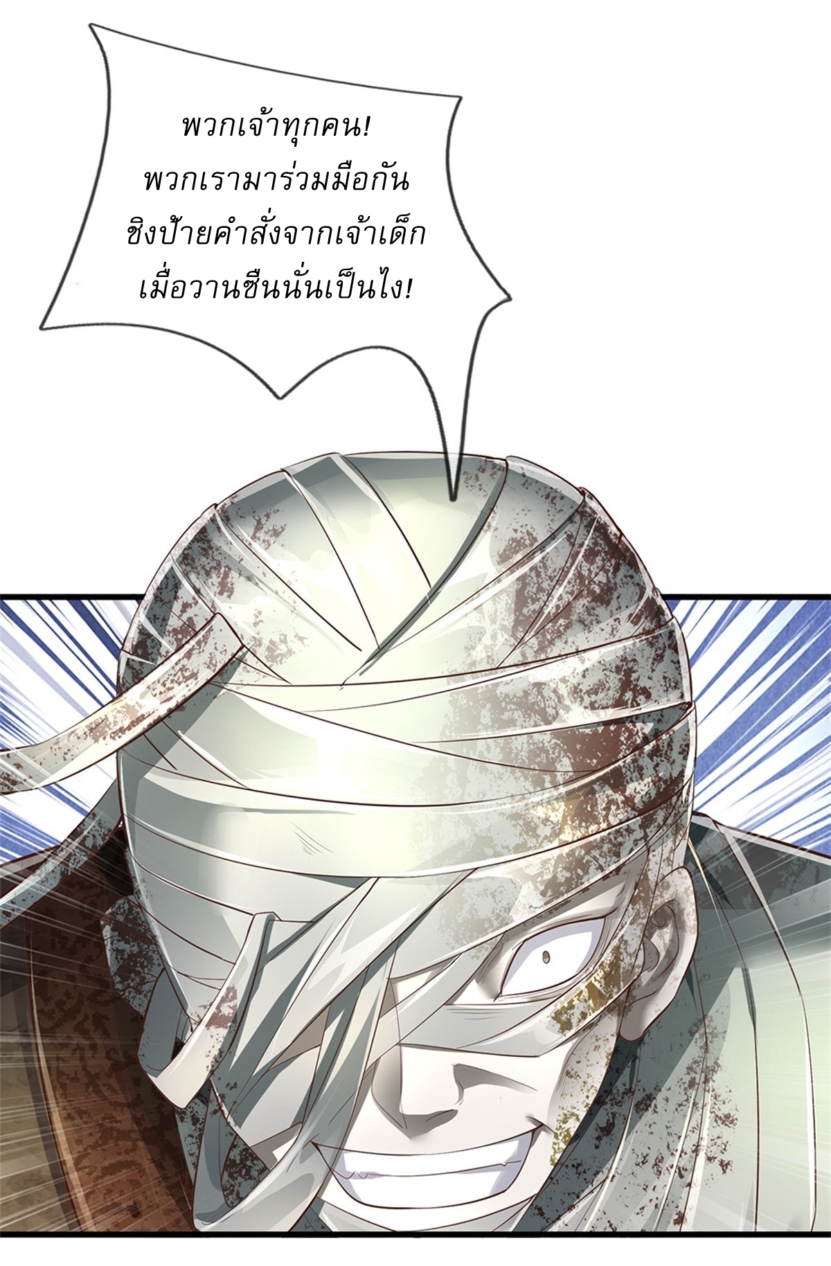 I Can Change The Timeline of Everything เกิดใหม่ในต่างโลก พร้อมระบบโกงเวลาสุดเกรียน ตอนที่ 54 หน้า 15