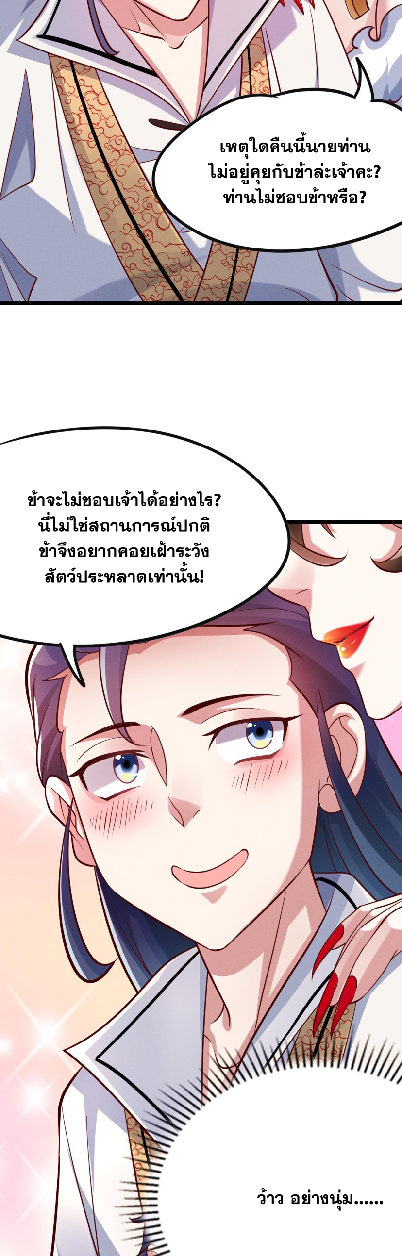 ข้ามีระบบที่สามารถอัญเชิญเทพและปีศาจได้ ตอนที่ 23 หน้า 18