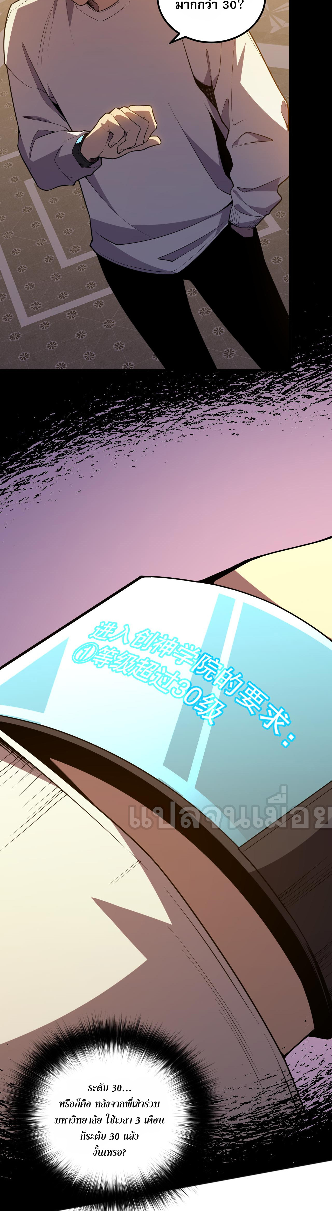 เนโครแมนเซอร์! ฉันคือภัยพิบัติล้างโลก! ตอนที่ 23 หน้า 2