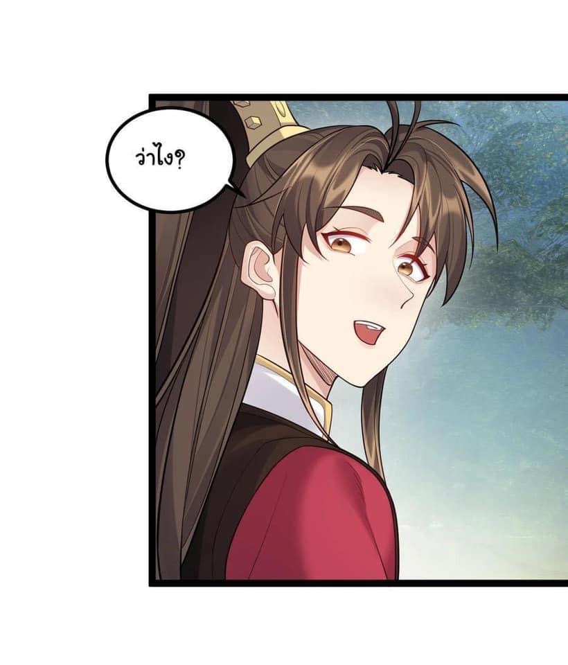 เทพวายร้ายกลับชาติมาเกิดใหม่ ตอนที่ 83 หน้า 29