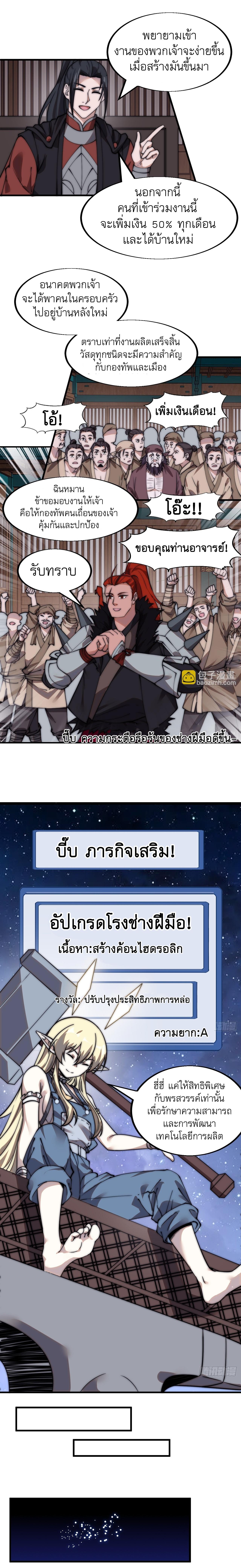 Starting a Mountain ตอนที่ 497 หน้า 5