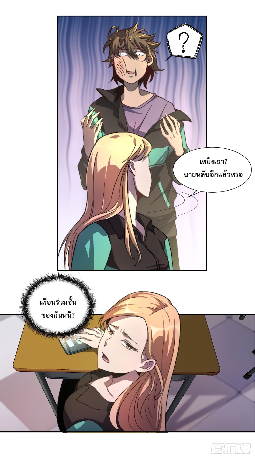 The People On Earth Are Too Ferocious ตอนที่ 2 หน้า 23