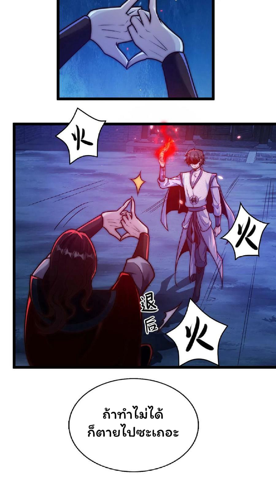 ระบบไร้เทียมทานเมื่อถูกปีศาจโจมตี ตอนที่ 23 หน้า 12